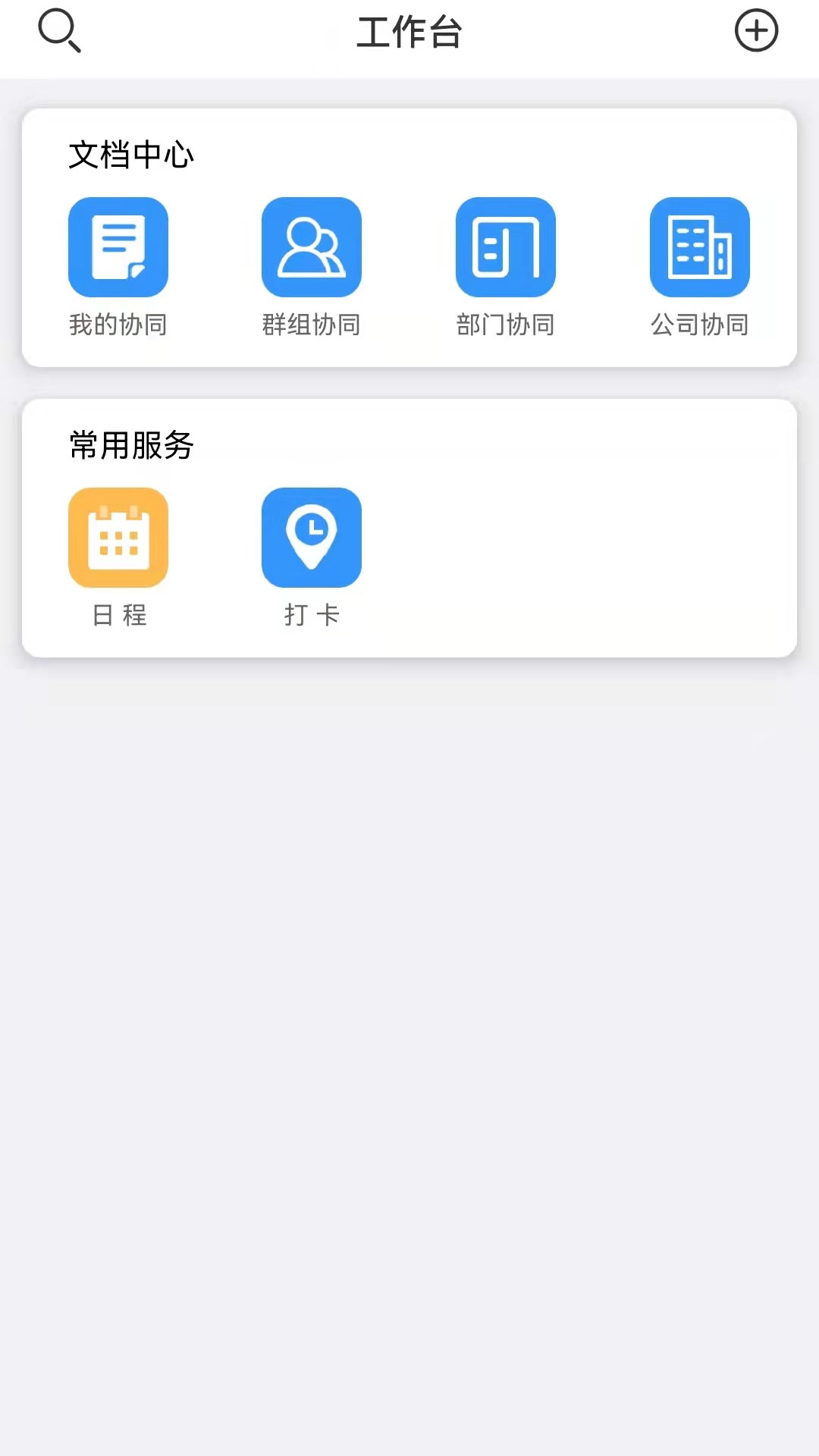 安卓云协同办公appapp