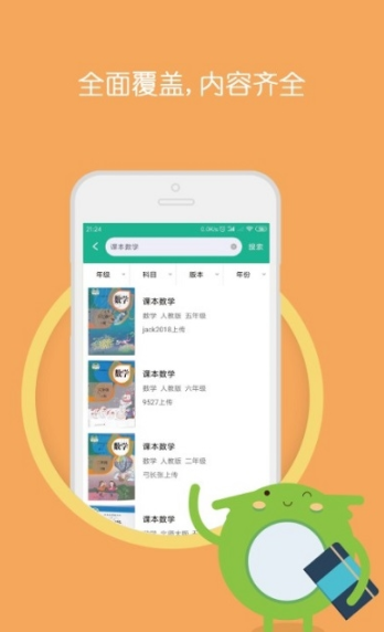 作业答案大全集app下载