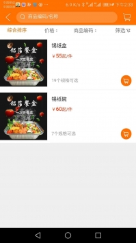 安卓杭城易买买app