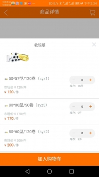 安卓杭城易买买软件下载