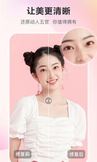 安卓佐糖照片修复app