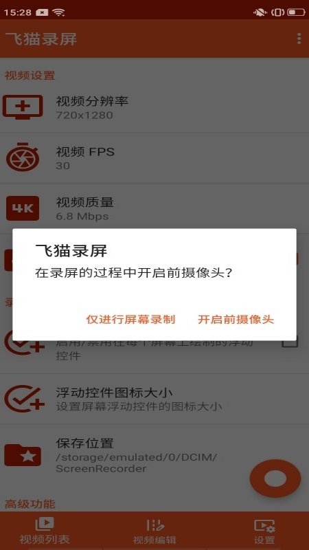 安卓飞猫录屏appapp