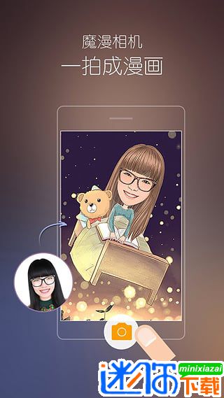 魔漫相机安卓版下载