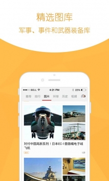 环球军事头条下载