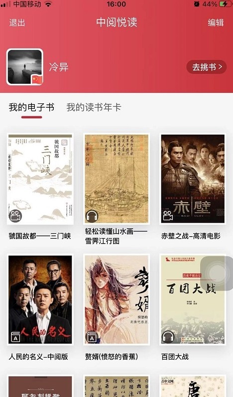 安卓中阅悦读小说软件下载