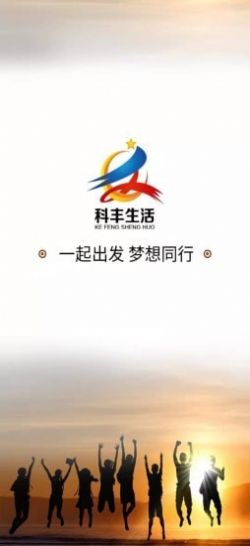 安卓科丰生活app软件下载