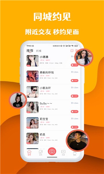 安卓闪遇视频聊天软件下载