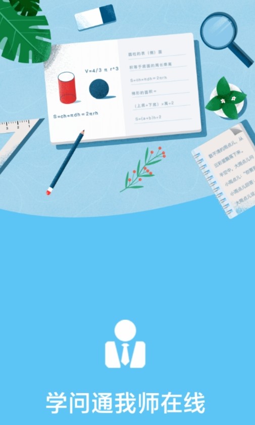 安卓学问通appapp