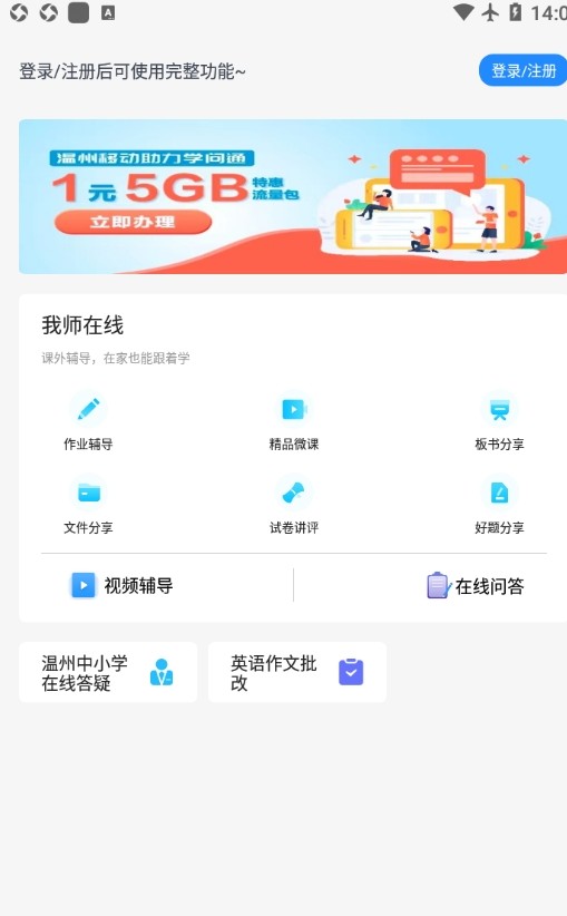 学问通app