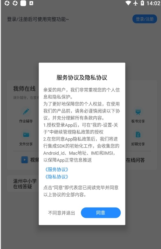 学问通app下载