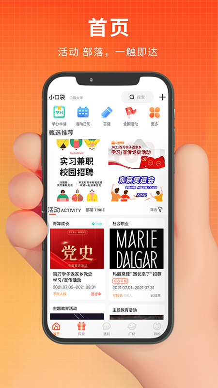 pu口袋校园学生助手app