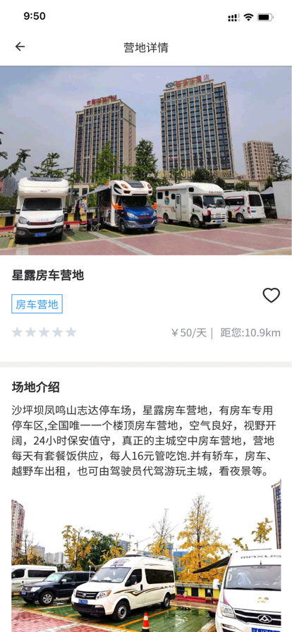 中讯房车app