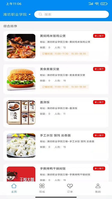 亿校手机版下载