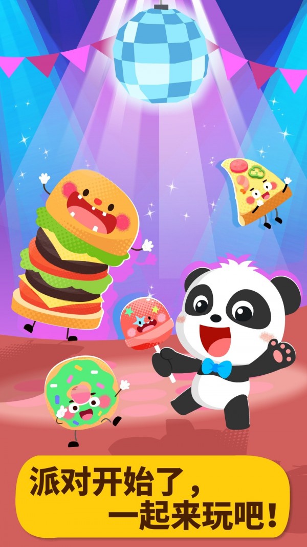 美食派安卓版app下载