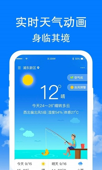 章鱼天气app下载
