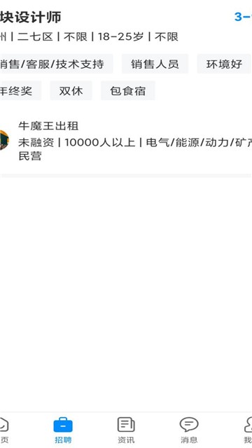 安卓亿人直聘软件下载