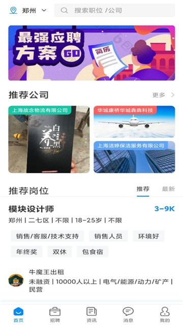 安卓亿人直聘app