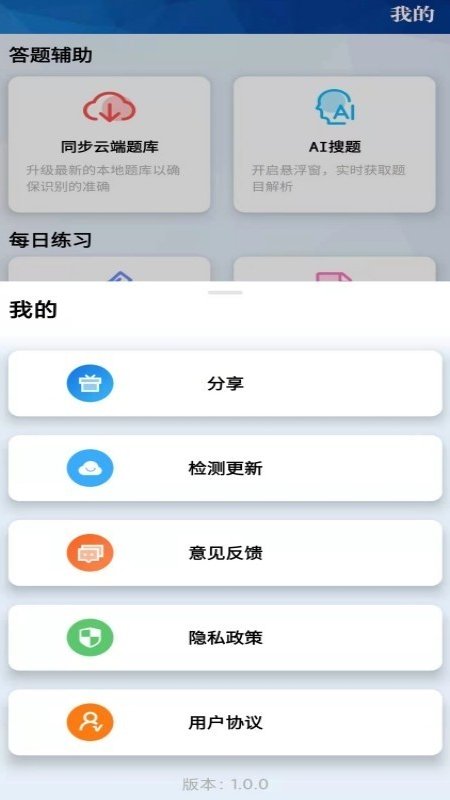 挑战赛题助手app
