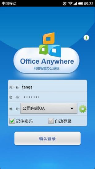 安卓通达oa精灵 手机版软件下载