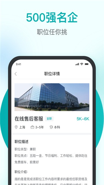 安卓精鹊直聘app