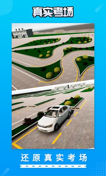 驾考驾校真实考场app