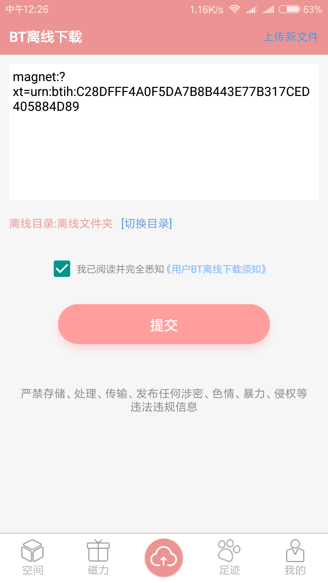 磁力云 最新版app下载