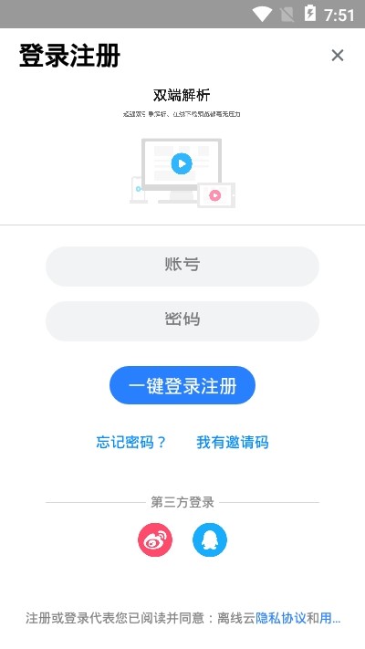 安卓离线云 去更新app