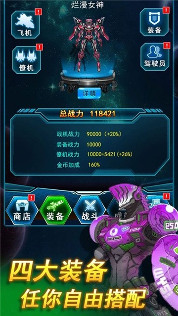 安卓王牌飞机软件下载