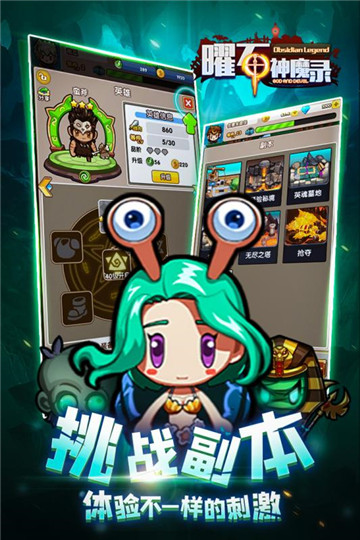 安卓曜石神魔录软件下载