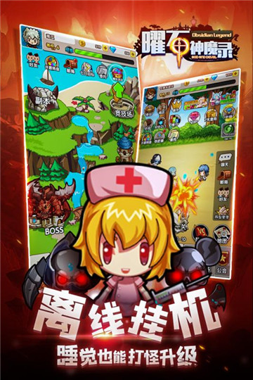 安卓曜石神魔录app