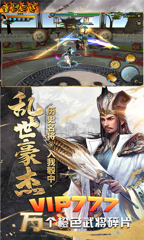 鏖战三国app下载