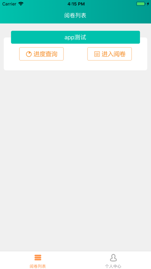 安卓郑州五岳阅卷登录入口app