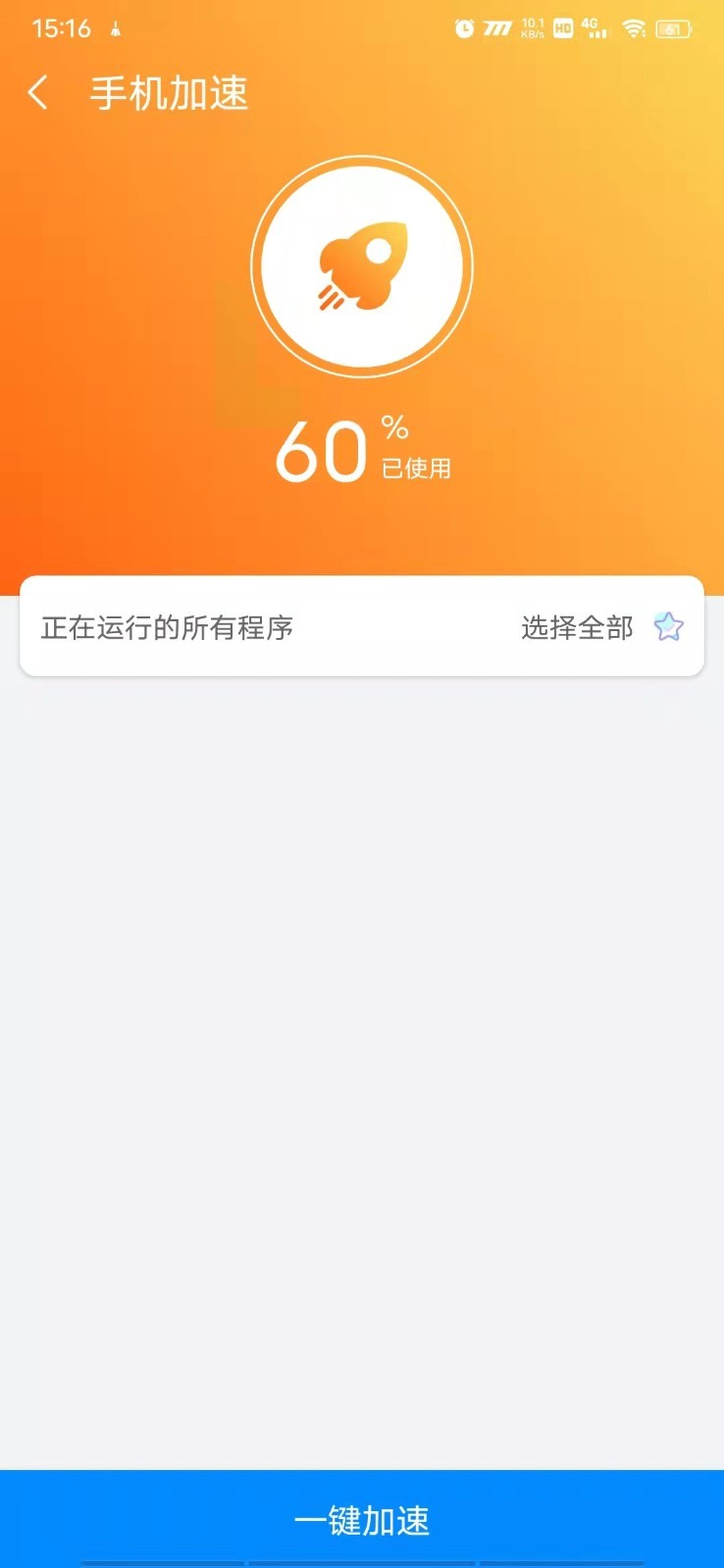 越豹优化助手app下载