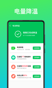 万能省电王app下载
