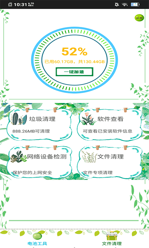 内存清理王app下载