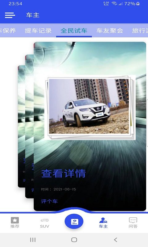 安卓鼎和评车app软件下载