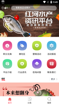 安卓红河水产手机版app