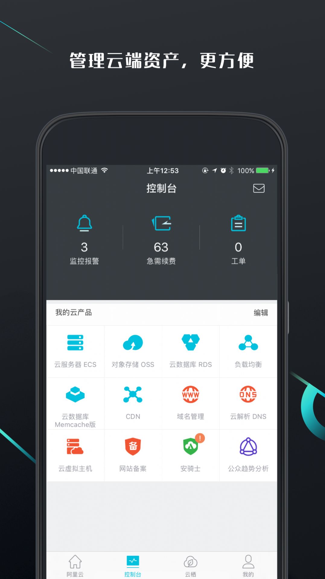 阿里云免费套餐邀请码app下载