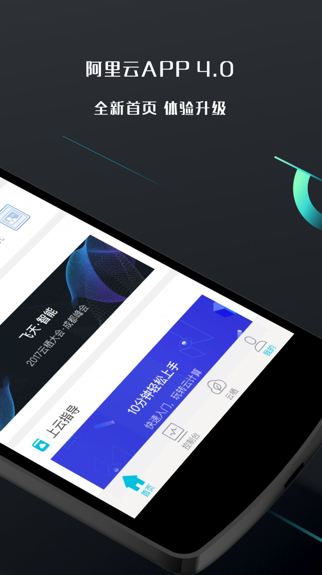 阿里云免费套餐邀请码下载