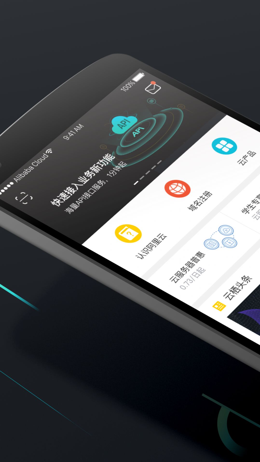 安卓阿里云免费套餐邀请码软件下载