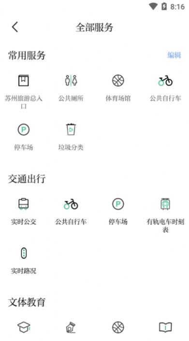 安卓苏周到appapp