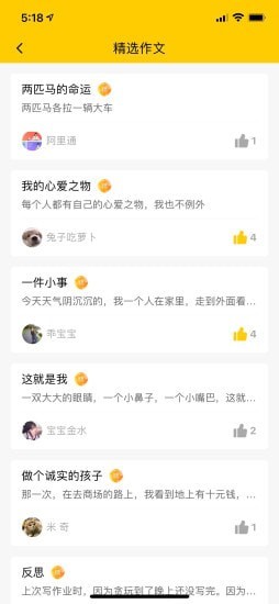 安卓春芽作文appapp