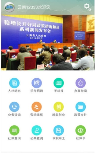 云南人社12333社保缴费