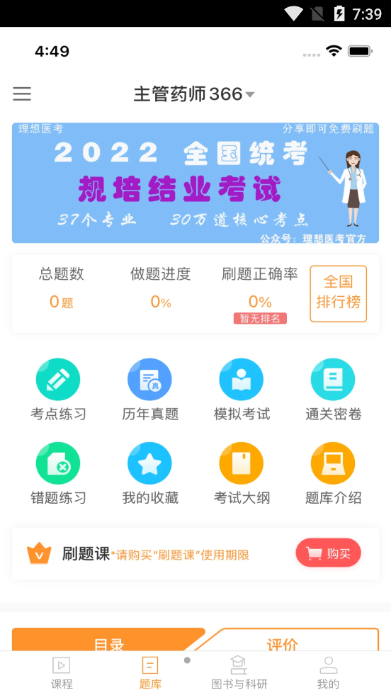 安卓理想医考最新版app