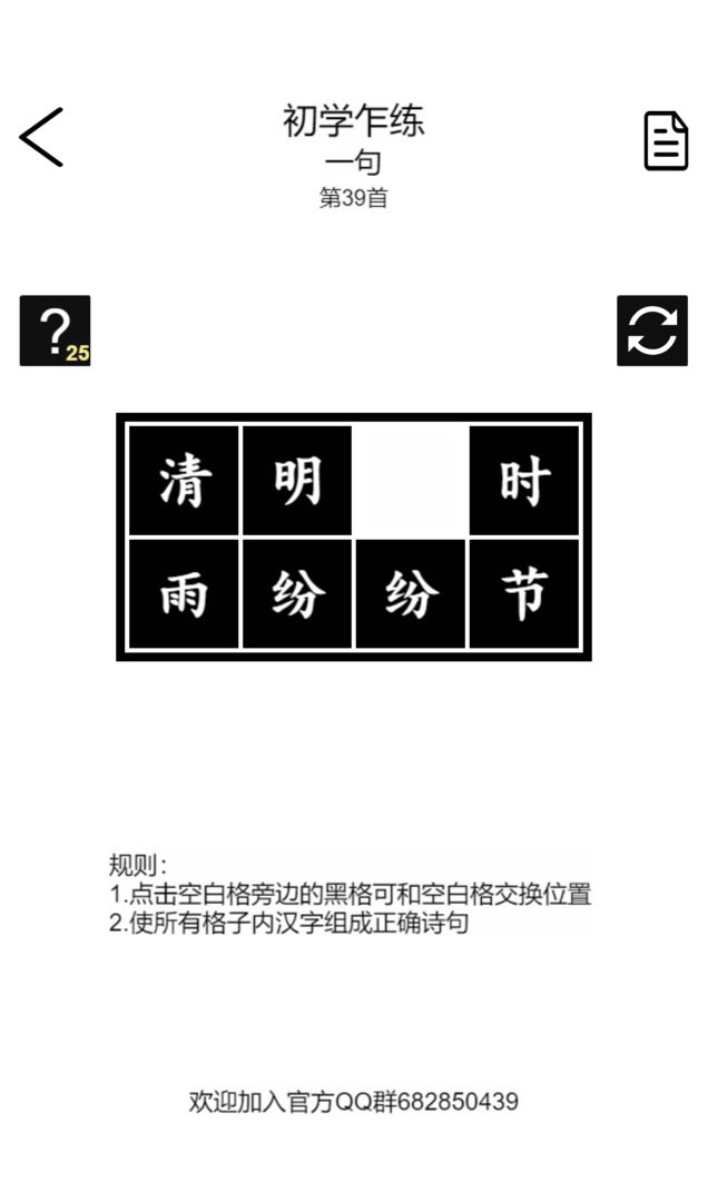 安卓诗词华容道游戏app