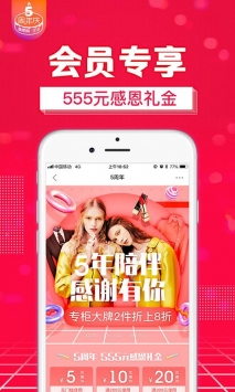 安卓奥莱购软件下载