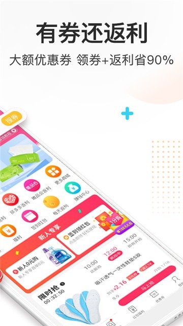 安卓券妈妈优惠券大全app