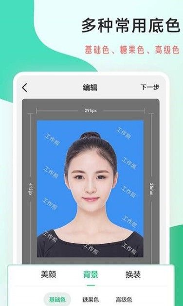 安卓工作照app软件下载