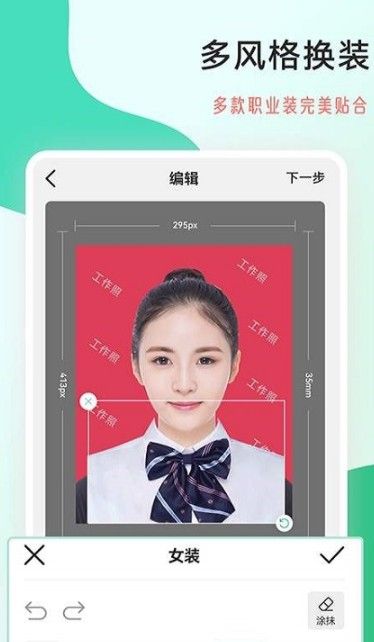 安卓工作照appapp