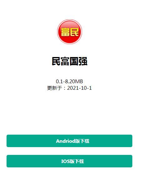 安卓富民appapp